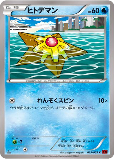 Staryu kart görseli