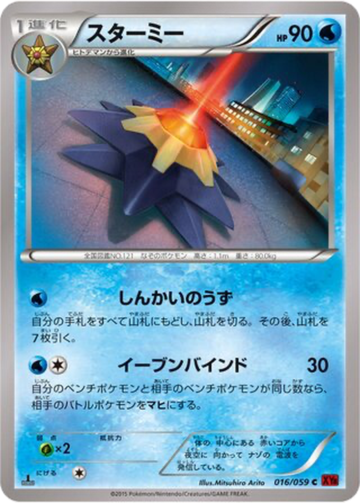 Starmie 16 - Red Flash kart görseli