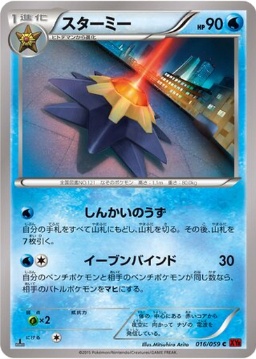 Starmie kart görseli