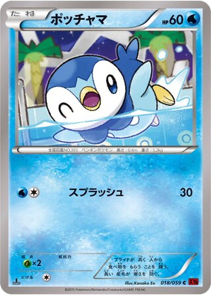 Piplup 18 - Red Flash kart görseli
