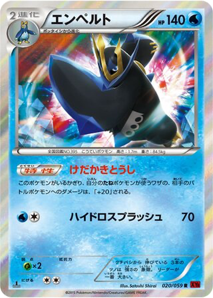 Empoleon 20 - Red Flash kart görseli