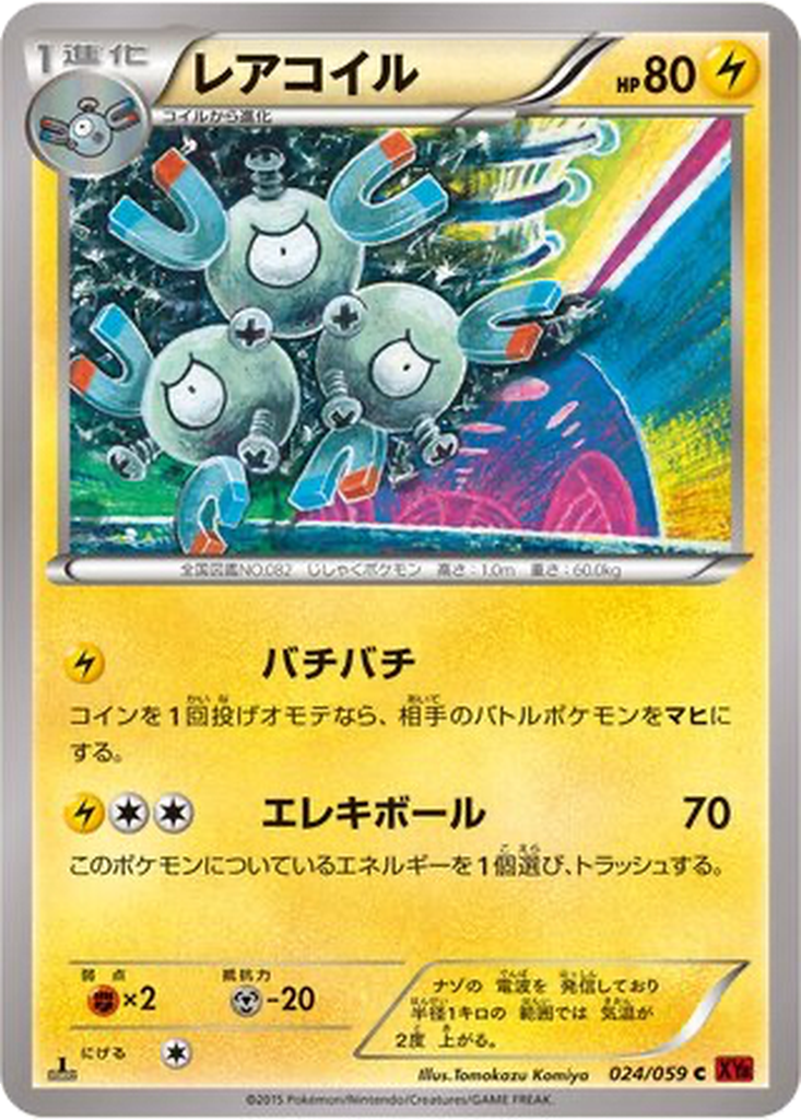 Magneton 24 - Red Flash kart görseli