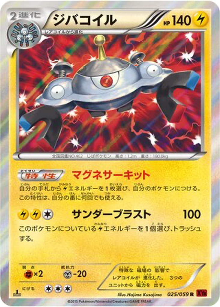 Magnezone 25 - Red Flash kart görseli
