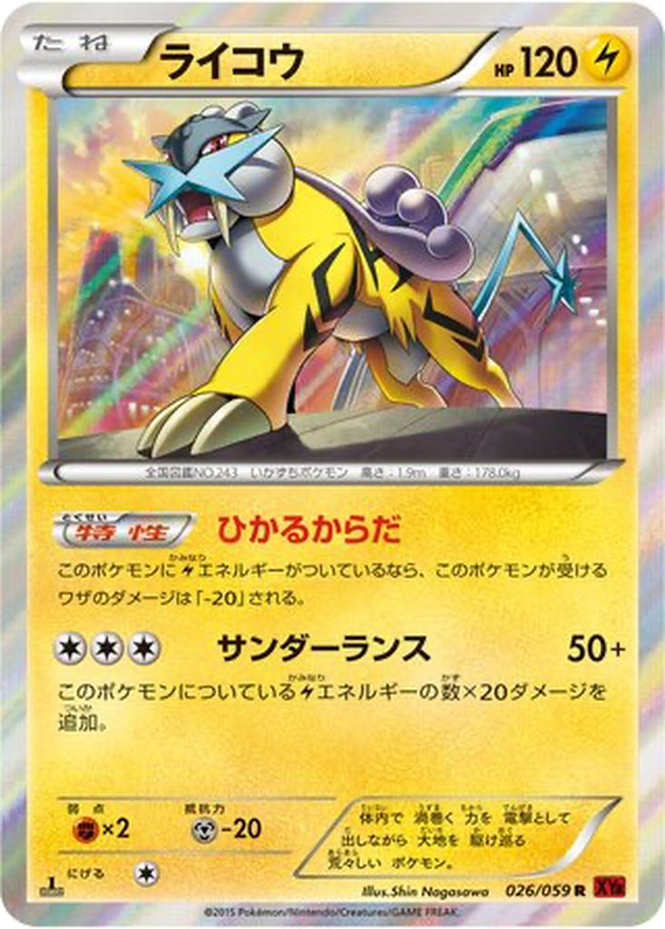 Raikou 26 - Red Flash kart görseli