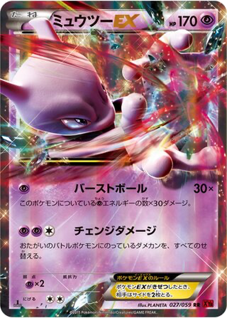 Mewtwo EX 27 - Red Flash kart görseli