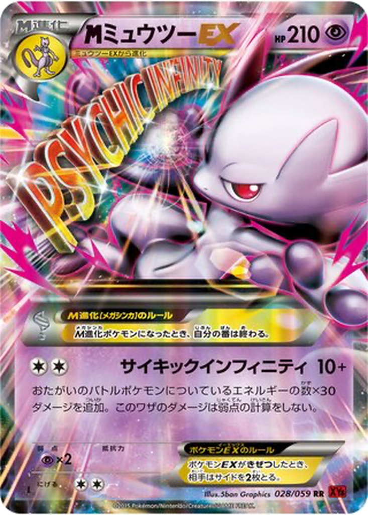 M Mewtwo EX 28 - Red Flash kart görseli