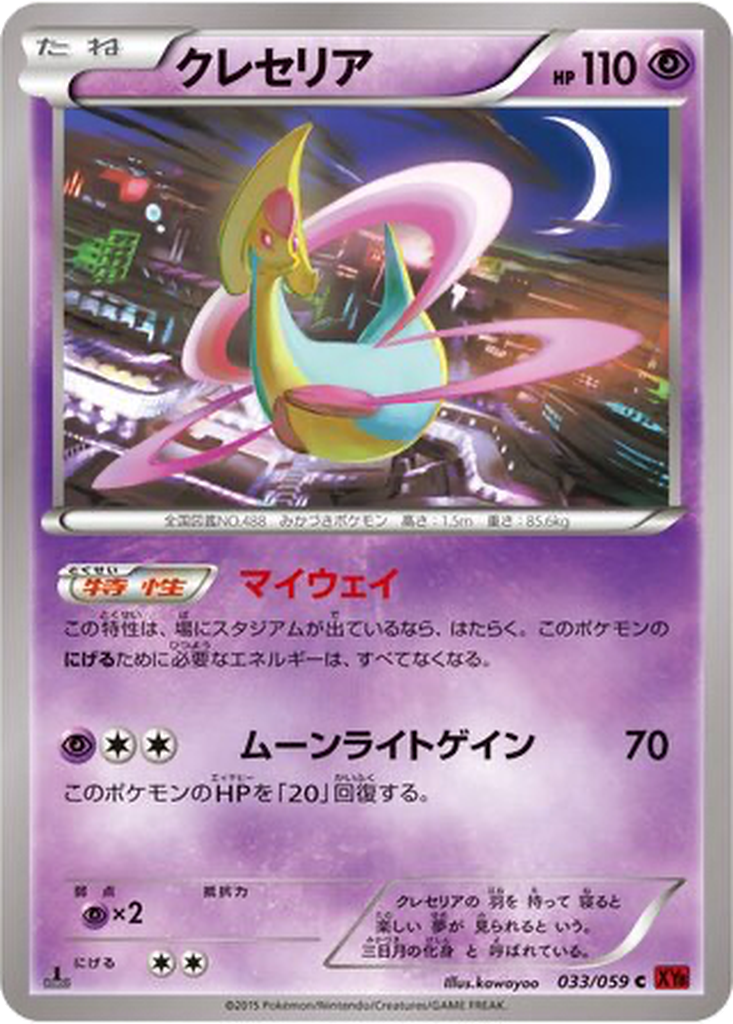 Cresselia 33 - Red Flash kart görseli