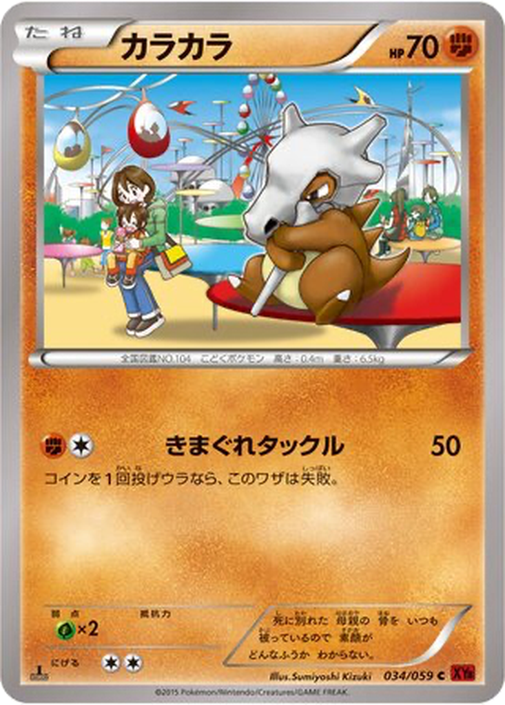 Cubone 34 - Red Flash kart görseli