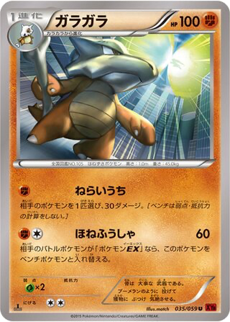 Marowak 35 - Red Flash kart görseli