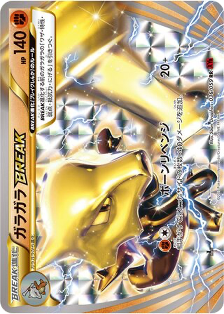 Marowak BREAK 36 - Red Flash kart görseli