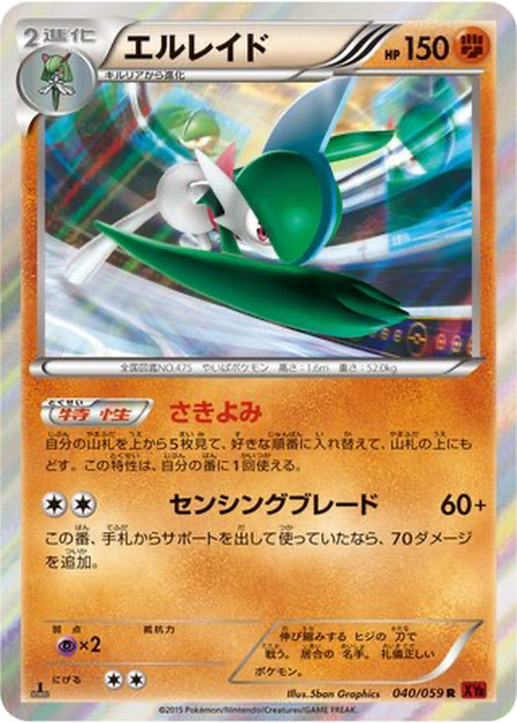 Gallade 40 - Red Flash kart görseli