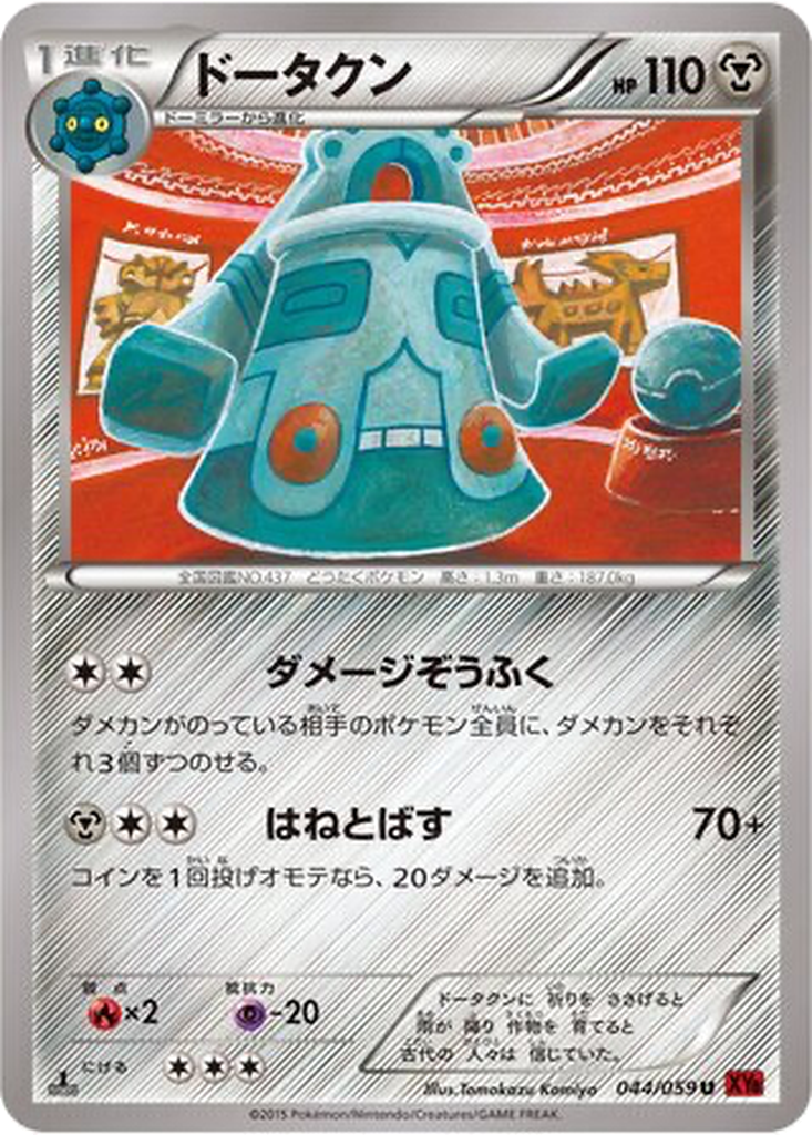 Bronzong 44 - Red Flash kart görseli