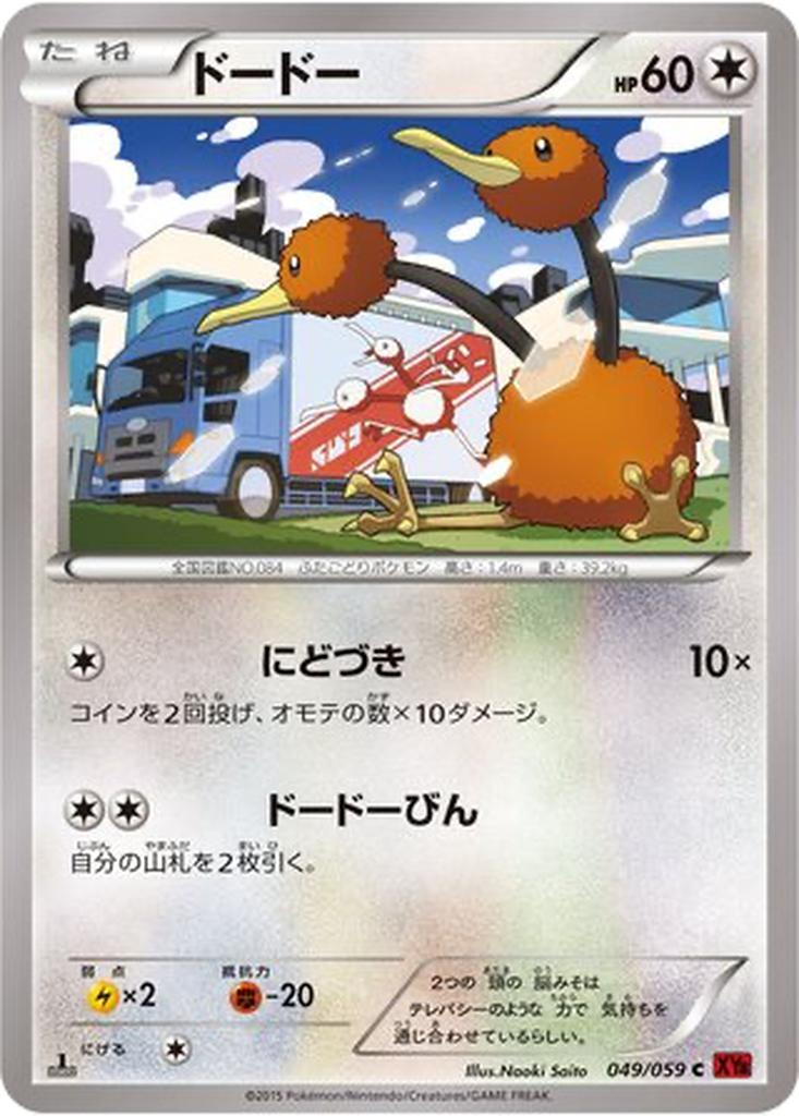 Doduo 49 - Red Flash kart görseli