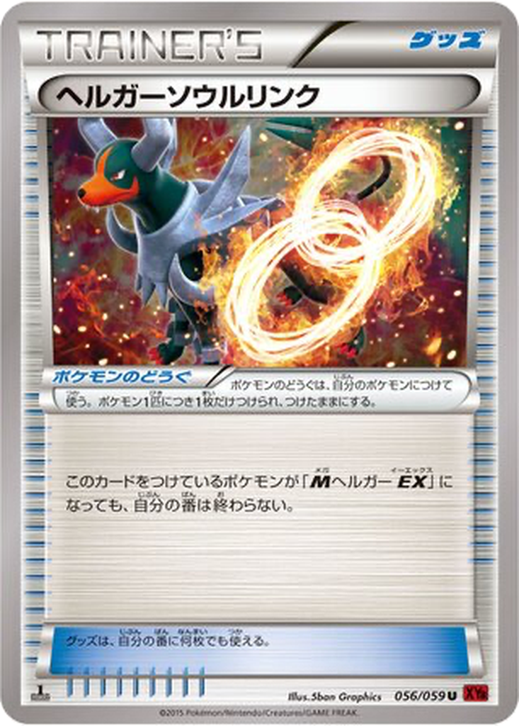 Houndoom Spirit Link 56 - Red Flash kart görseli