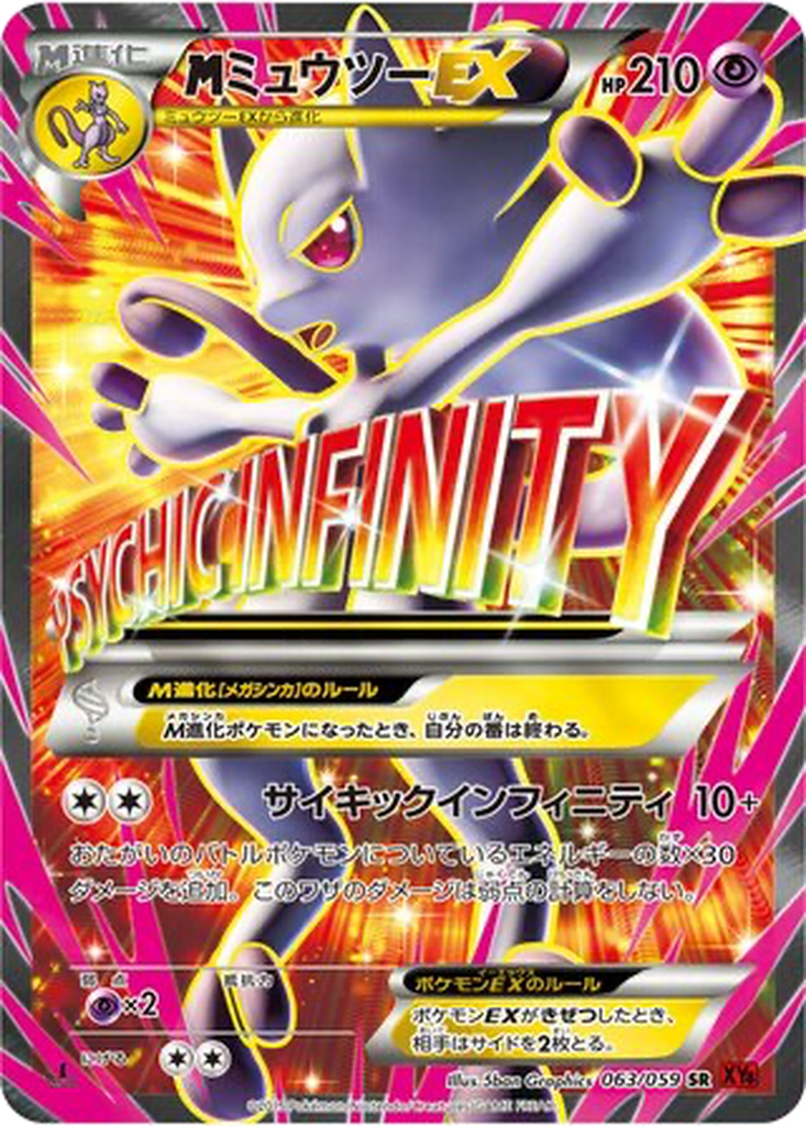 M Mewtwo EX 63 - Red Flash kart görseli