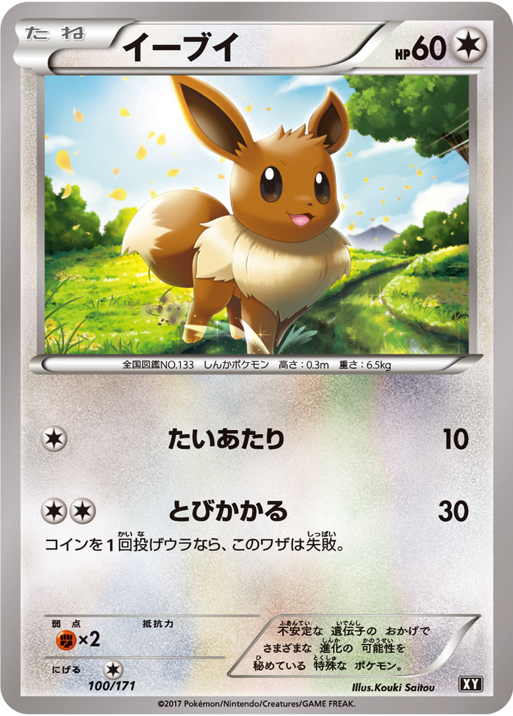 Eevee 100 - THE BEST OF XY kart görseli