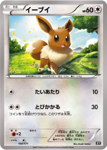 Eevee 100 - THE BEST OF XY kart gorseli