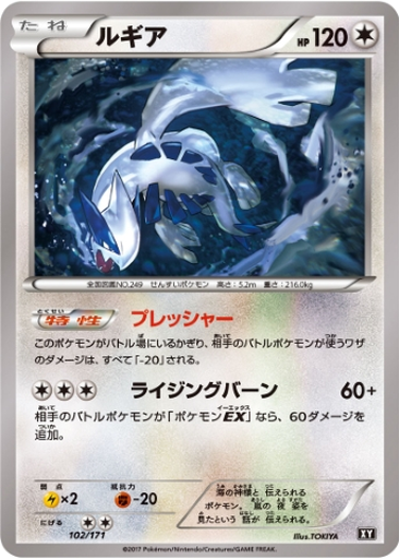Lugia 102 - THE BEST OF XY kart gorseli