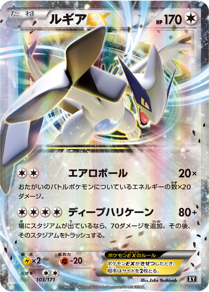 Lugia EX 103 - THE BEST OF XY kart görseli