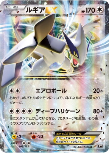 Lugia EX 103 - THE BEST OF XY kart gorseli