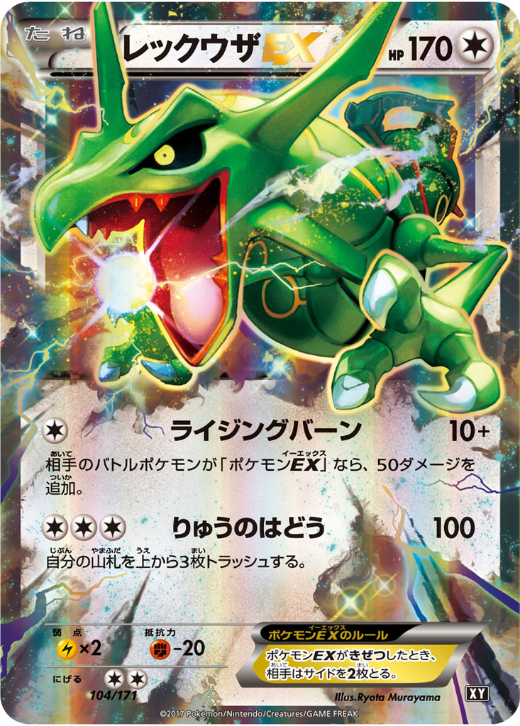Rayquaza EX 104 - THE BEST OF XY kart görseli