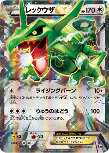 Rayquaza EX 104 - THE BEST OF XY kart gorseli