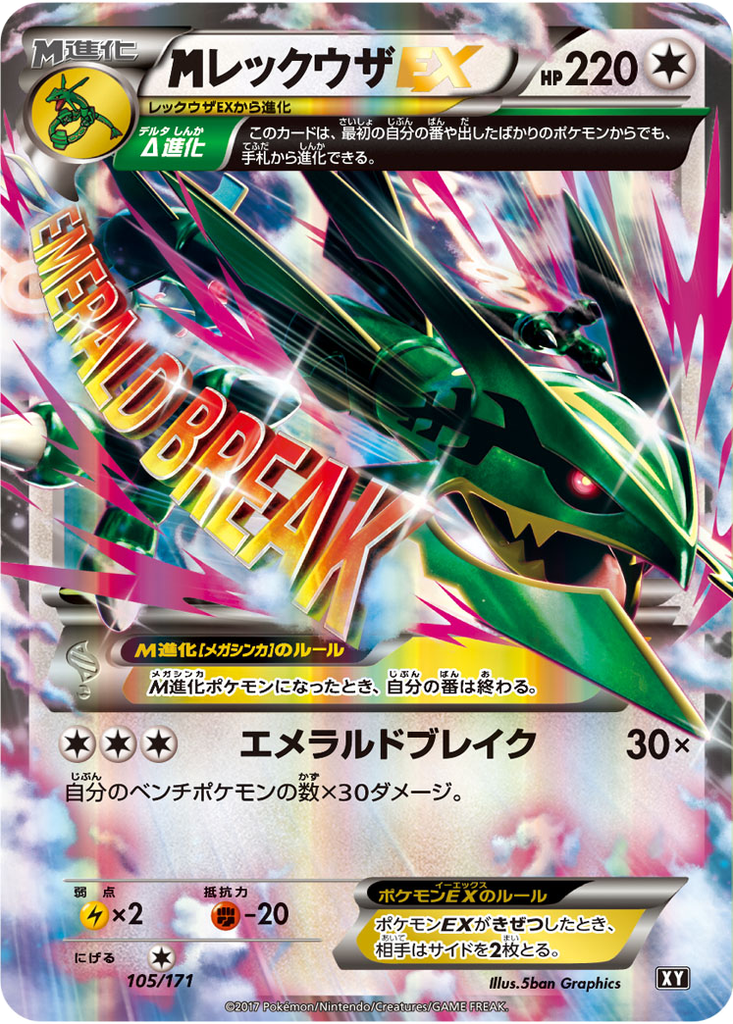 M Rayquaza EX 105 - THE BEST OF XY kart görseli
