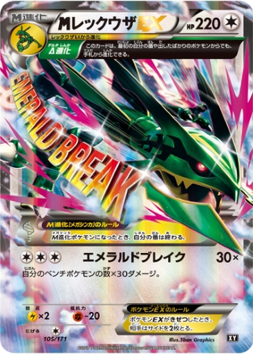 M Rayquaza EX 105 - THE BEST OF XY kart gorseli