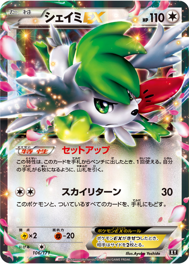 Shaymin EX 106 - THE BEST OF XY kart görseli