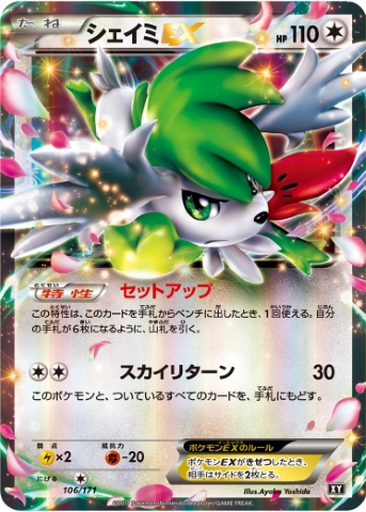 Shaymin EX 106 - THE BEST OF XY kart gorseli