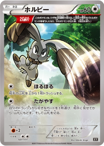 Bunnelby 107 - THE BEST OF XY kart gorseli