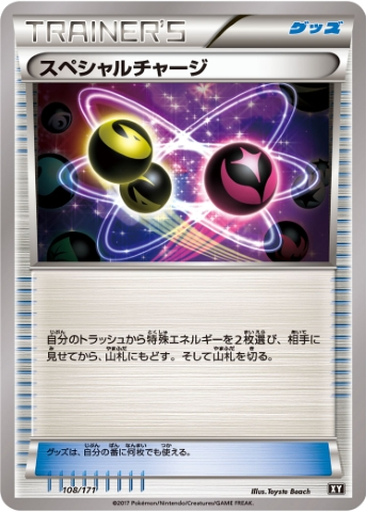 Special Charge 108 - THE BEST OF XY kart gorseli