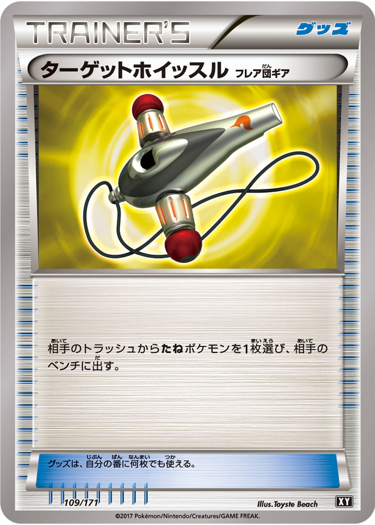Target Whistle (Team Flare Gear) 109 - THE BEST OF XY kart görseli