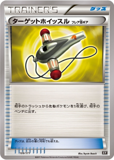 Target Whistle (Team Flare Gear) 109 - THE BEST OF XY kart gorseli