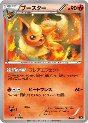 Flareon 10 - THE BEST OF XY kart gorseli