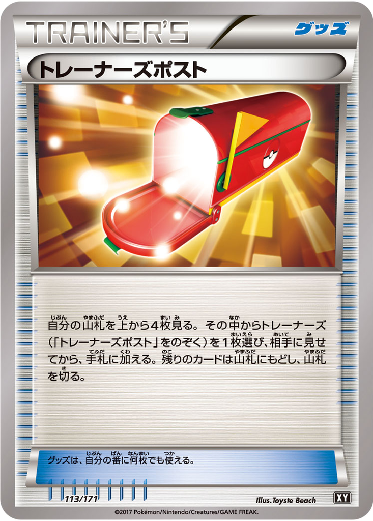 Trainers' Mail 113 - THE BEST OF XY kart görseli