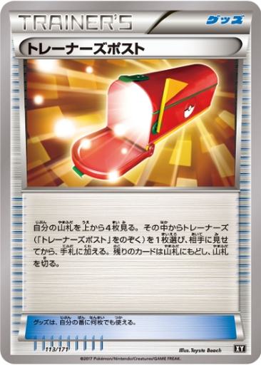 Trainers' Mail 113 - THE BEST OF XY kart gorseli