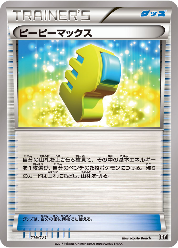 Max Elixir 116 - THE BEST OF XY kart görseli