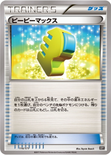Max Elixir 116 - THE BEST OF XY kart gorseli
