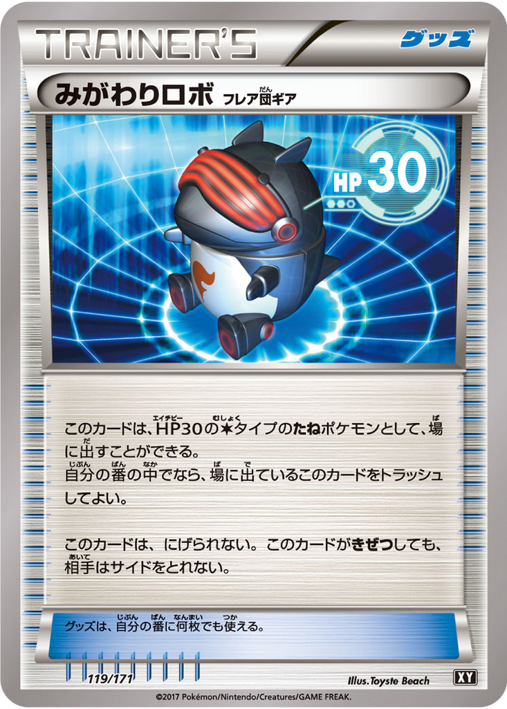 Robo Substitute (Team Flare Gear) 119 - THE BEST OF XY kart görseli