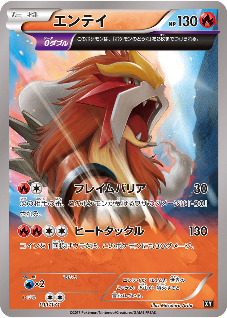 Entei 11 - THE BEST OF XY kart görseli