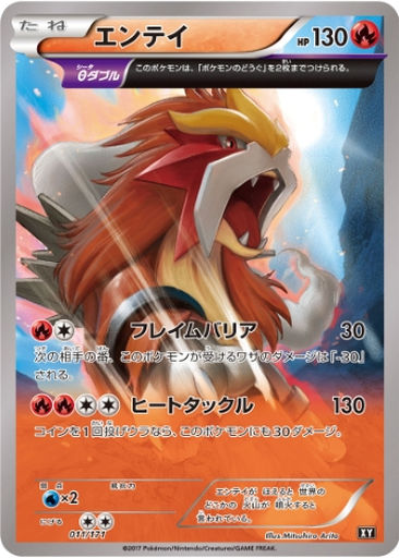 Entei 11 - THE BEST OF XY kart gorseli