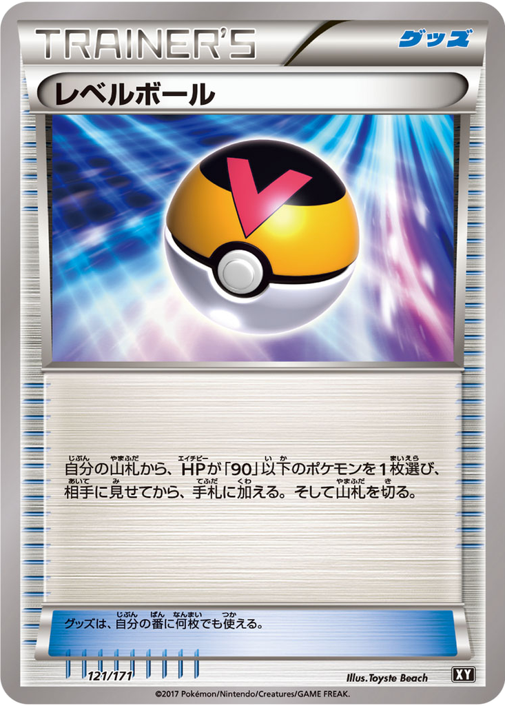 Level Ball 121 - THE BEST OF XY kart görseli