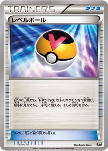 Level Ball 121 - THE BEST OF XY kart gorseli