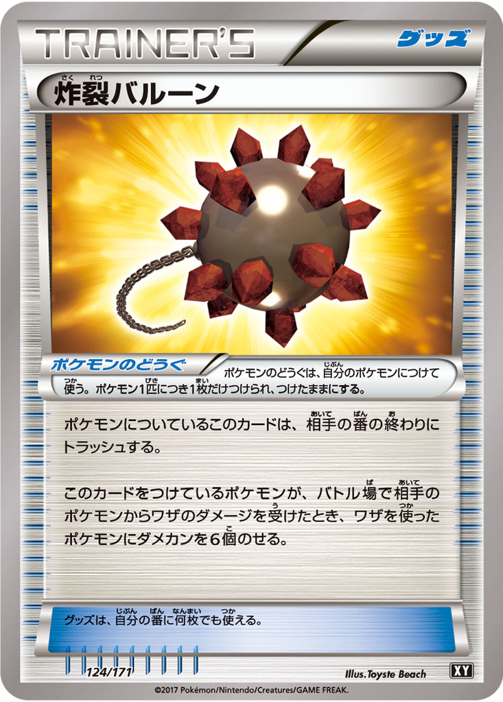 Bursting Balloon 124 - THE BEST OF XY kart görseli