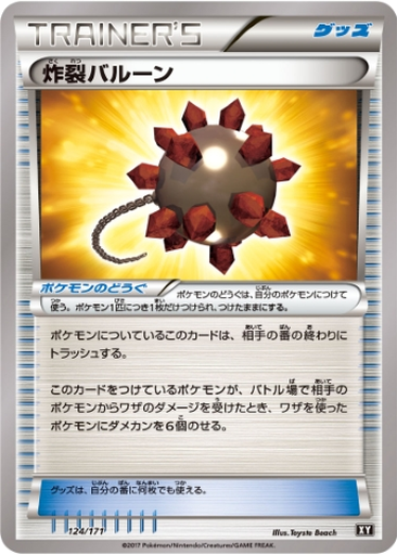 Bursting Balloon 124 - THE BEST OF XY kart gorseli