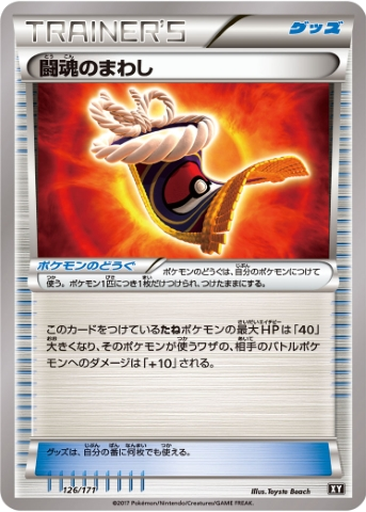Fighting Fury Belt 126 - THE BEST OF XY kart gorseli