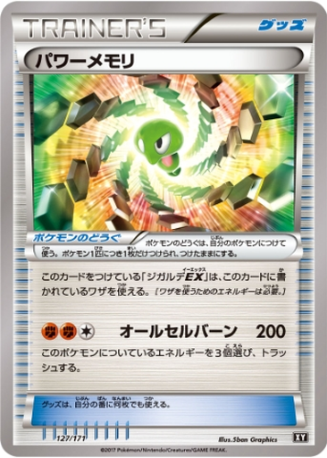Power Memory 127 - THE BEST OF XY kart gorseli
