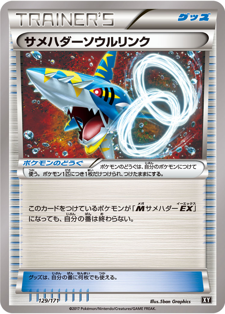 Sharpedo Spirit Link 129 - THE BEST OF XY kart görseli