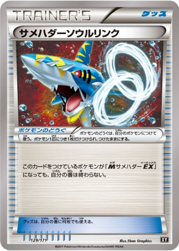 Sharpedo Spirit Link 129 - THE BEST OF XY kart gorseli